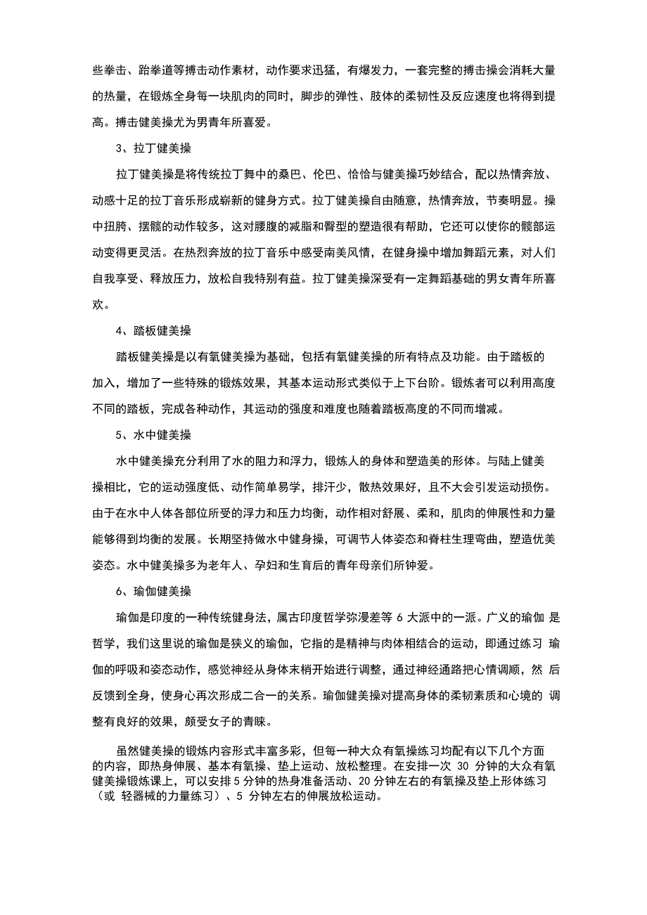 健身健美健美操的锻炼指导——3_第2页