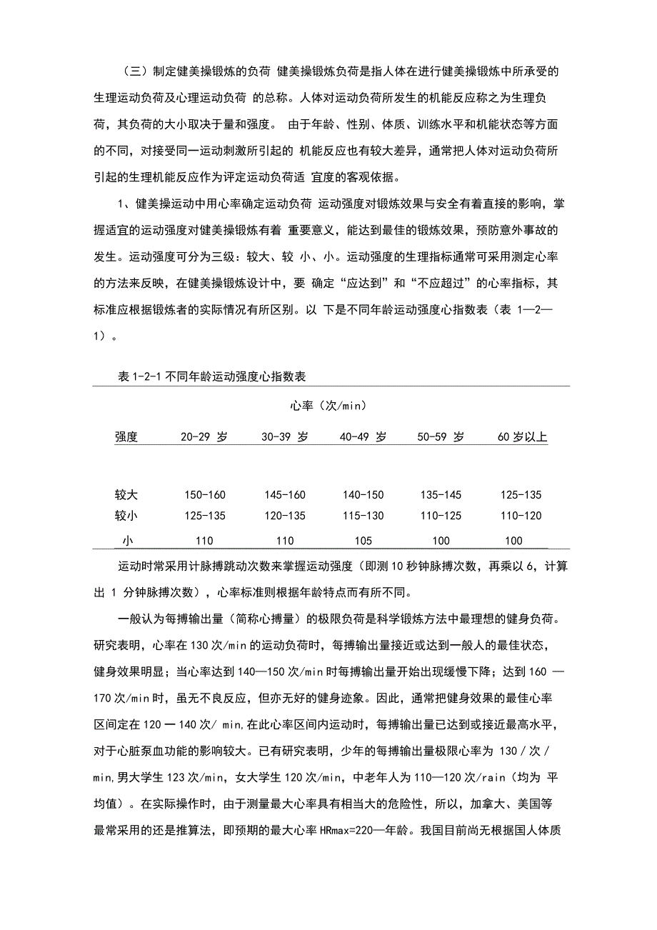 健身健美健美操的锻炼指导——3_第3页