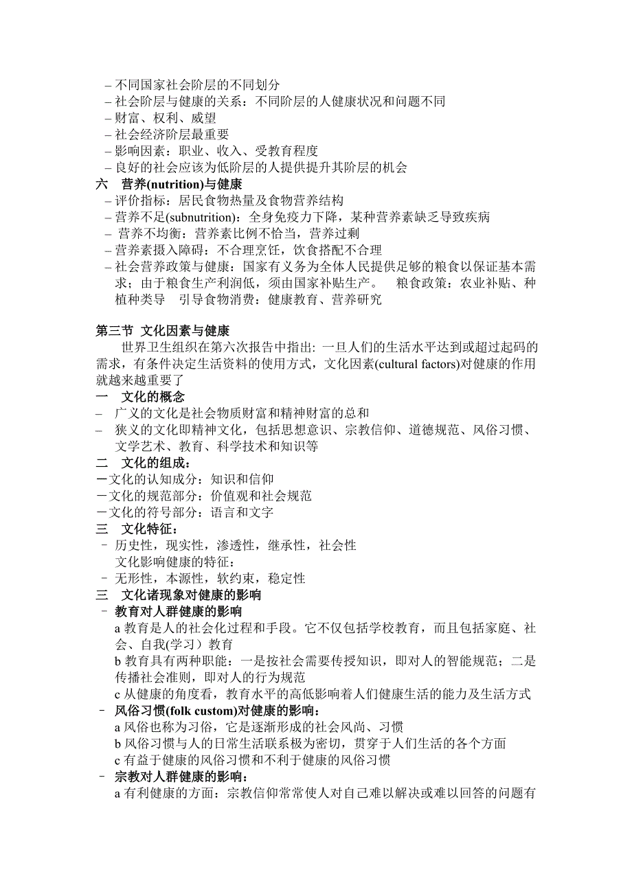 电大社会医学课件总结小抄参考_第4页