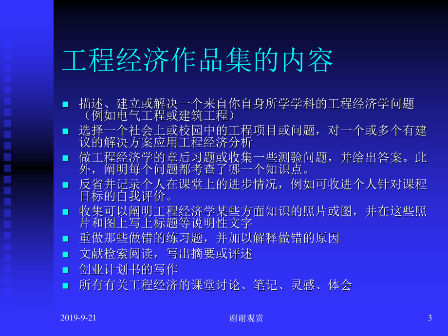 工程经济学解读课件_第3页