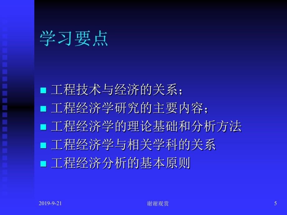 工程经济学解读课件_第5页