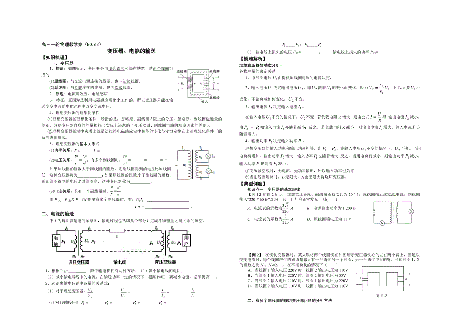 一轮复习学案变压器.doc_第1页