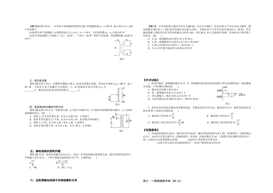 一轮复习学案变压器.doc_第2页