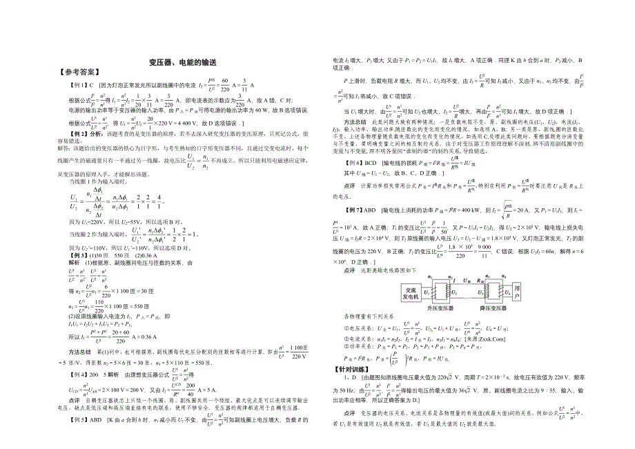 一轮复习学案变压器.doc_第3页