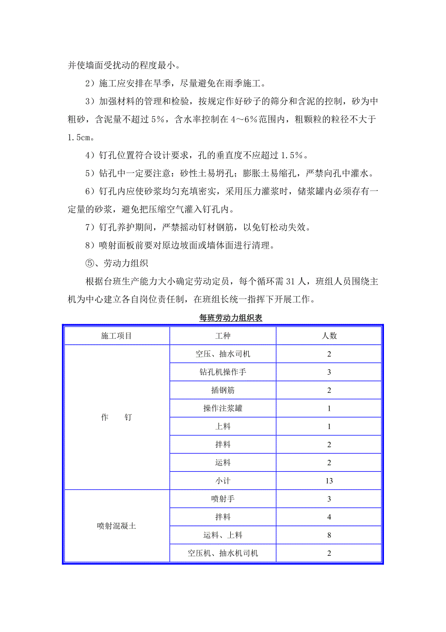 车站附属施工.doc_第4页