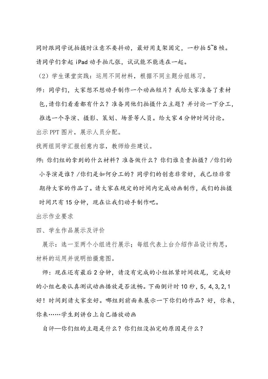 《我们爱动画》[1].docx_第5页