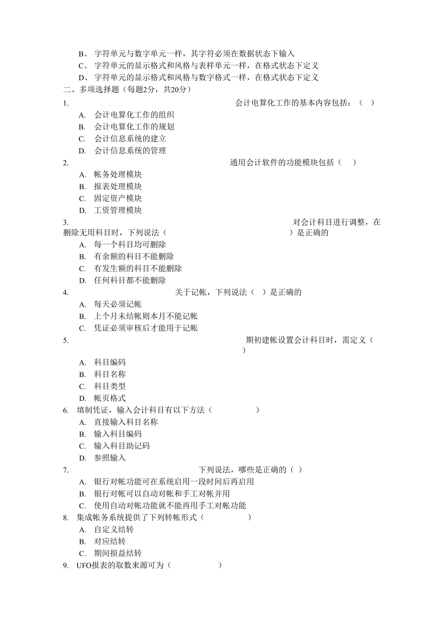 会计信息系统试题三套_第3页