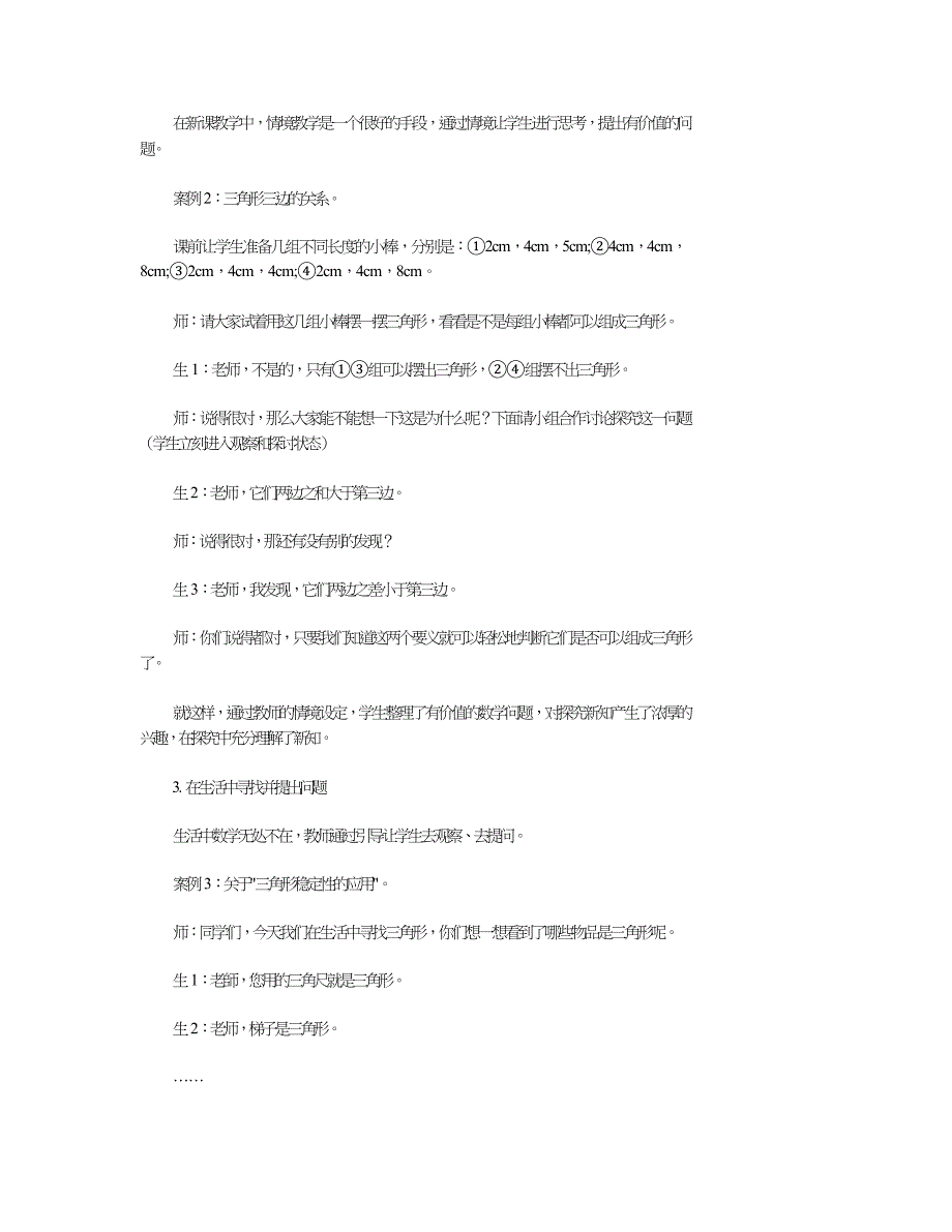 数学教学中培养学生提出有价值问题之己见.doc_第3页