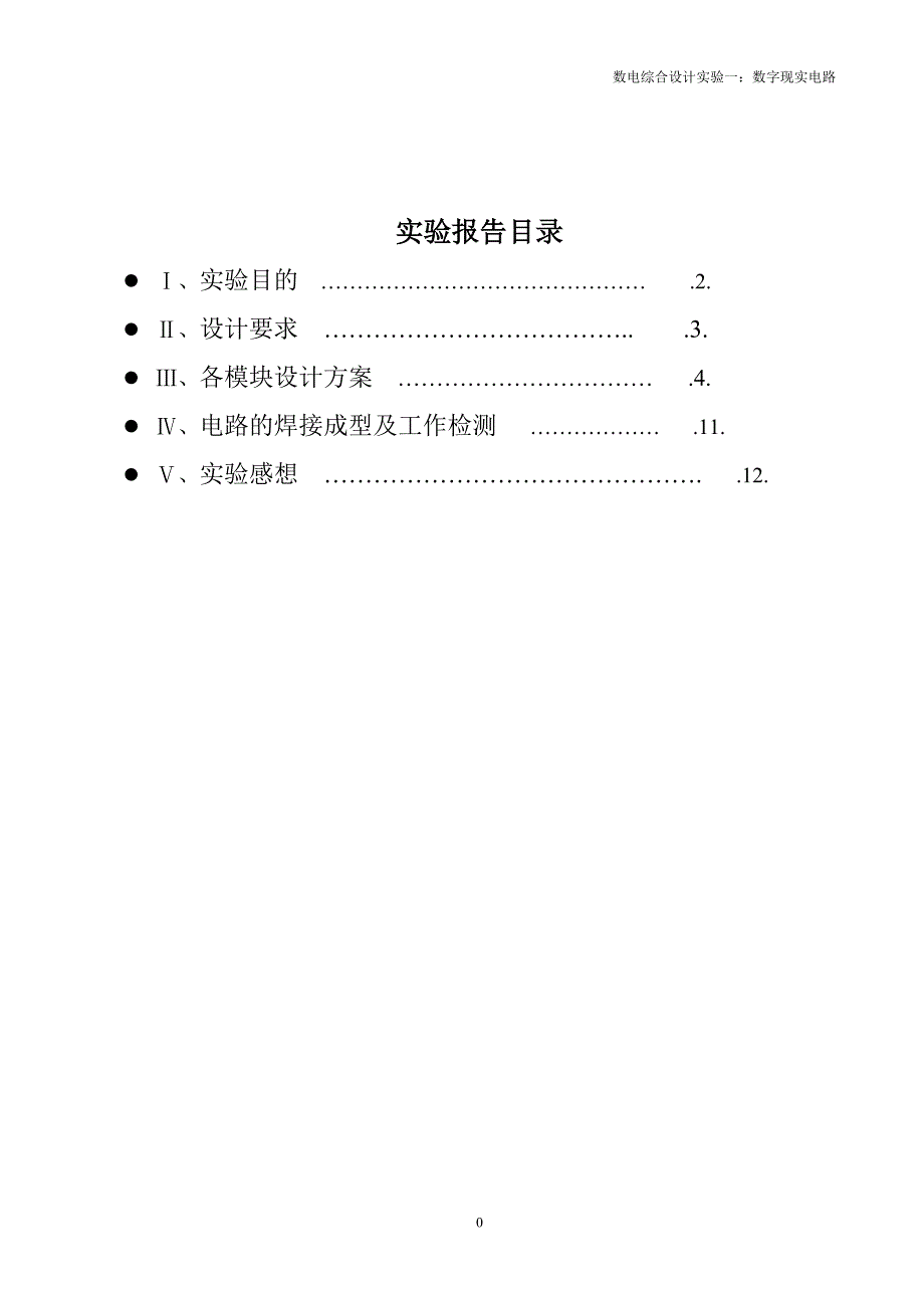 数字显示电路.doc_第1页