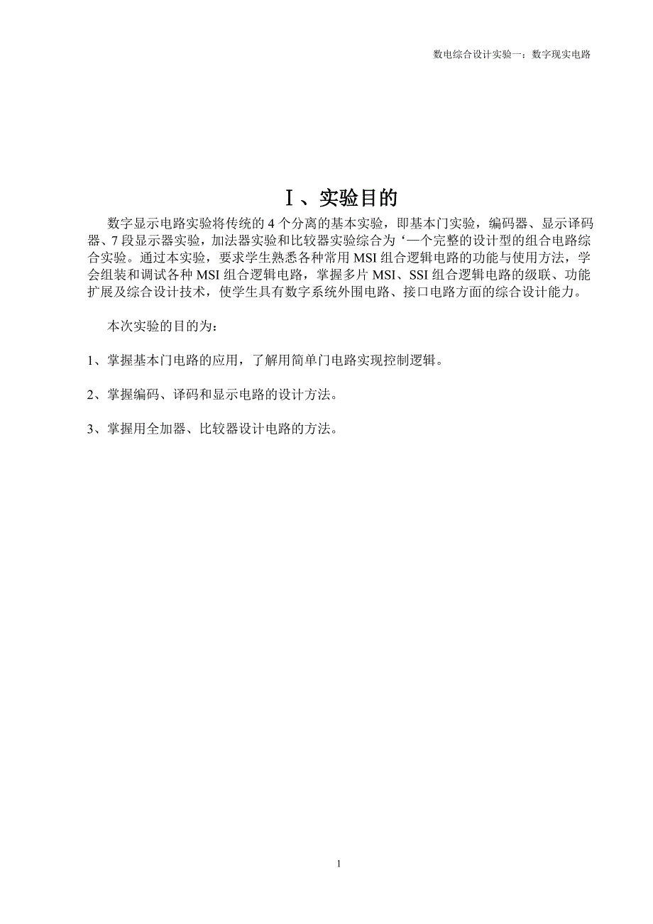 数字显示电路.doc_第2页