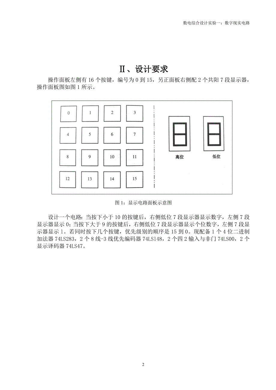 数字显示电路.doc_第3页