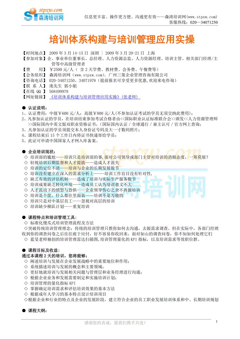 培训体系构建与培训管理应用实操_第1页