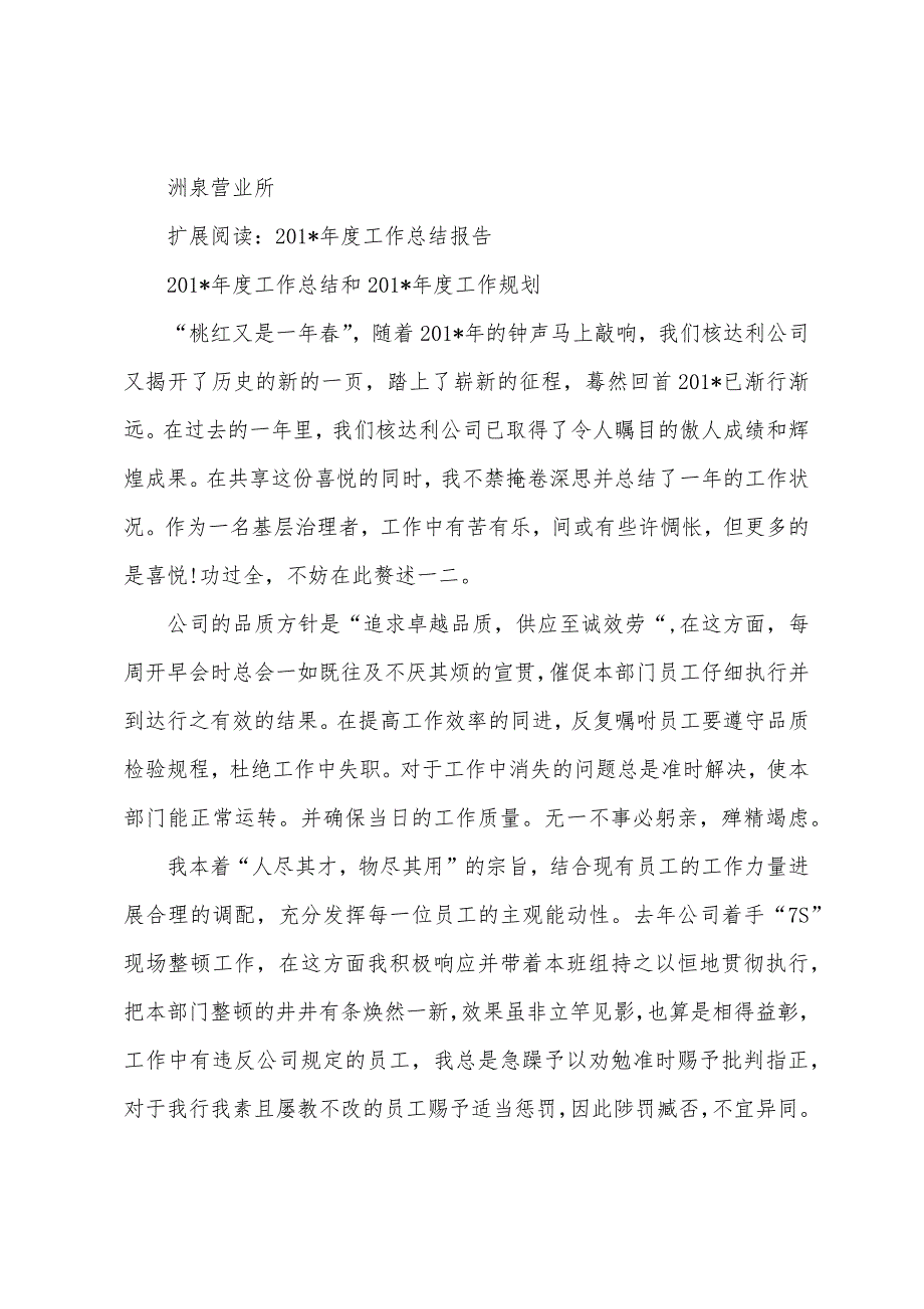 洲泉营业所201年度工作总结.docx_第3页