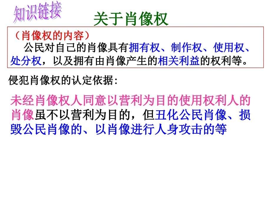 维护做人的尊严讲课的.ppt_第5页