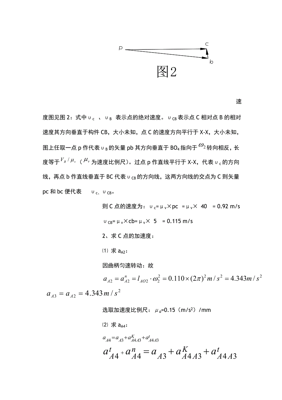 改后导杆机构设计要求概述.doc_第3页