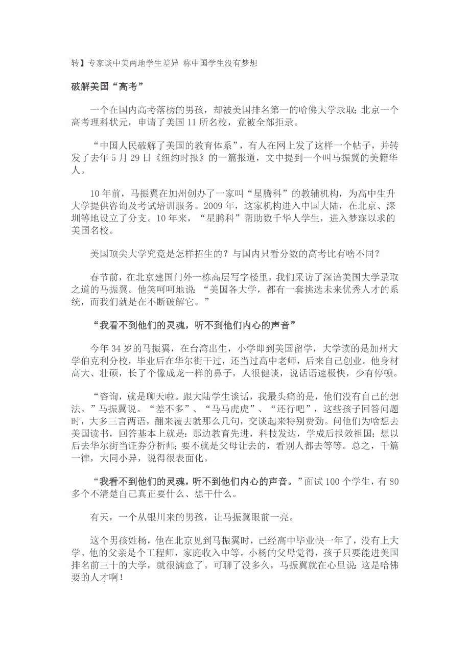 转专家谈中美两地学生差异称中国学生没有梦想_第1页