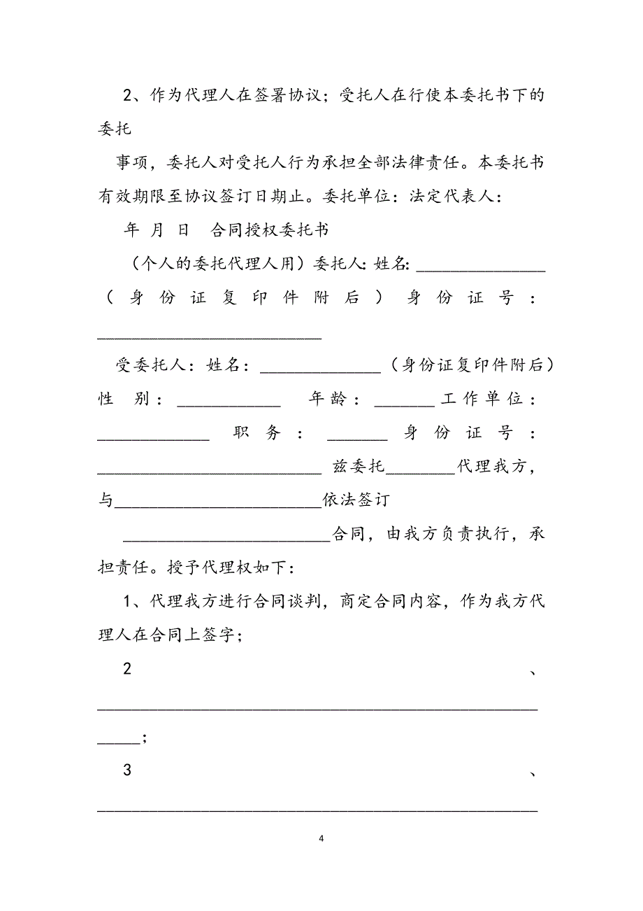 2023年代签工资委托书.docx_第4页