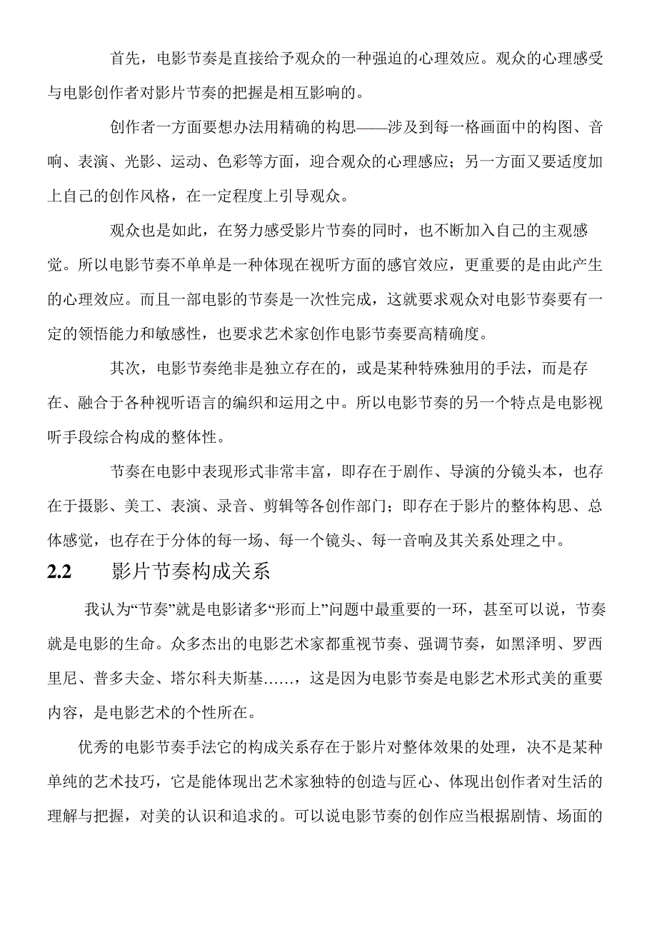 影视作品中影片节奏的存在和意义_第4页