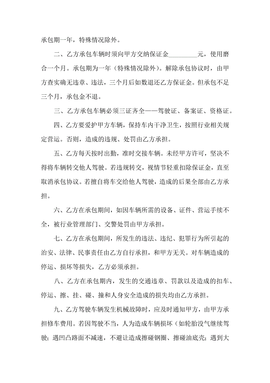 租车合同范文汇总十篇_第3页