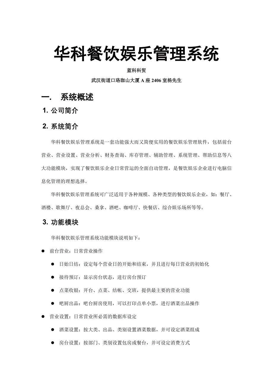 华科餐饮使用手册_第1页