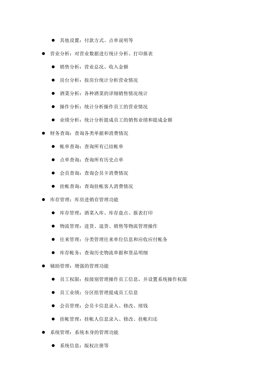 华科餐饮使用手册_第2页