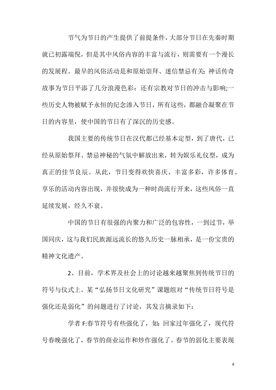 2023年10月广东东莞理工学院国际微电子学院校内公开招聘教学秘书岗位的简章强化练习题(一)_第4页