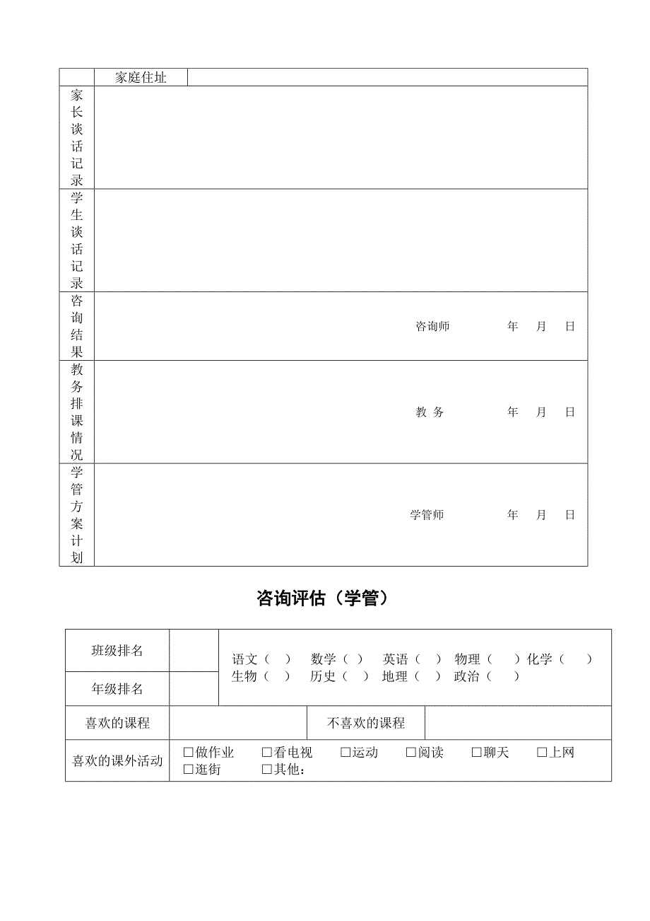 一对一个性化辅导方案最终表格新20页_第4页