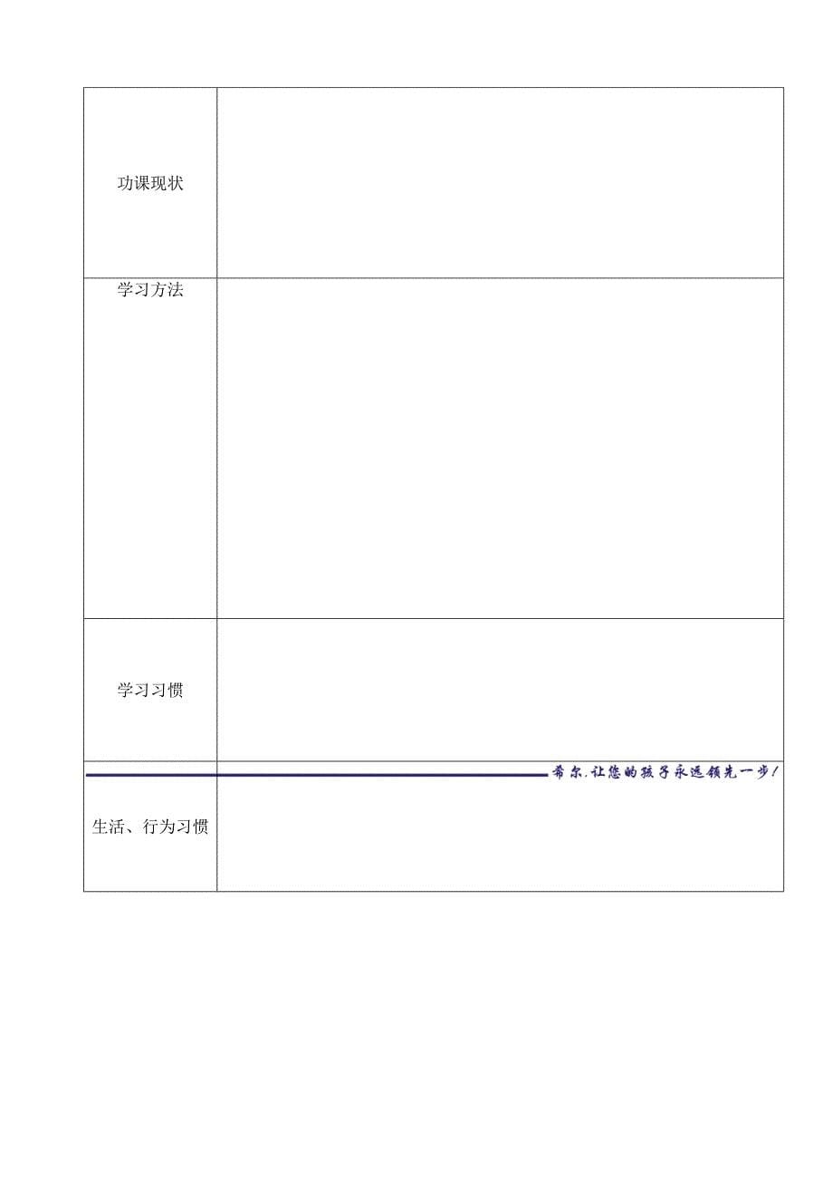 一对一个性化辅导方案最终表格新20页_第5页