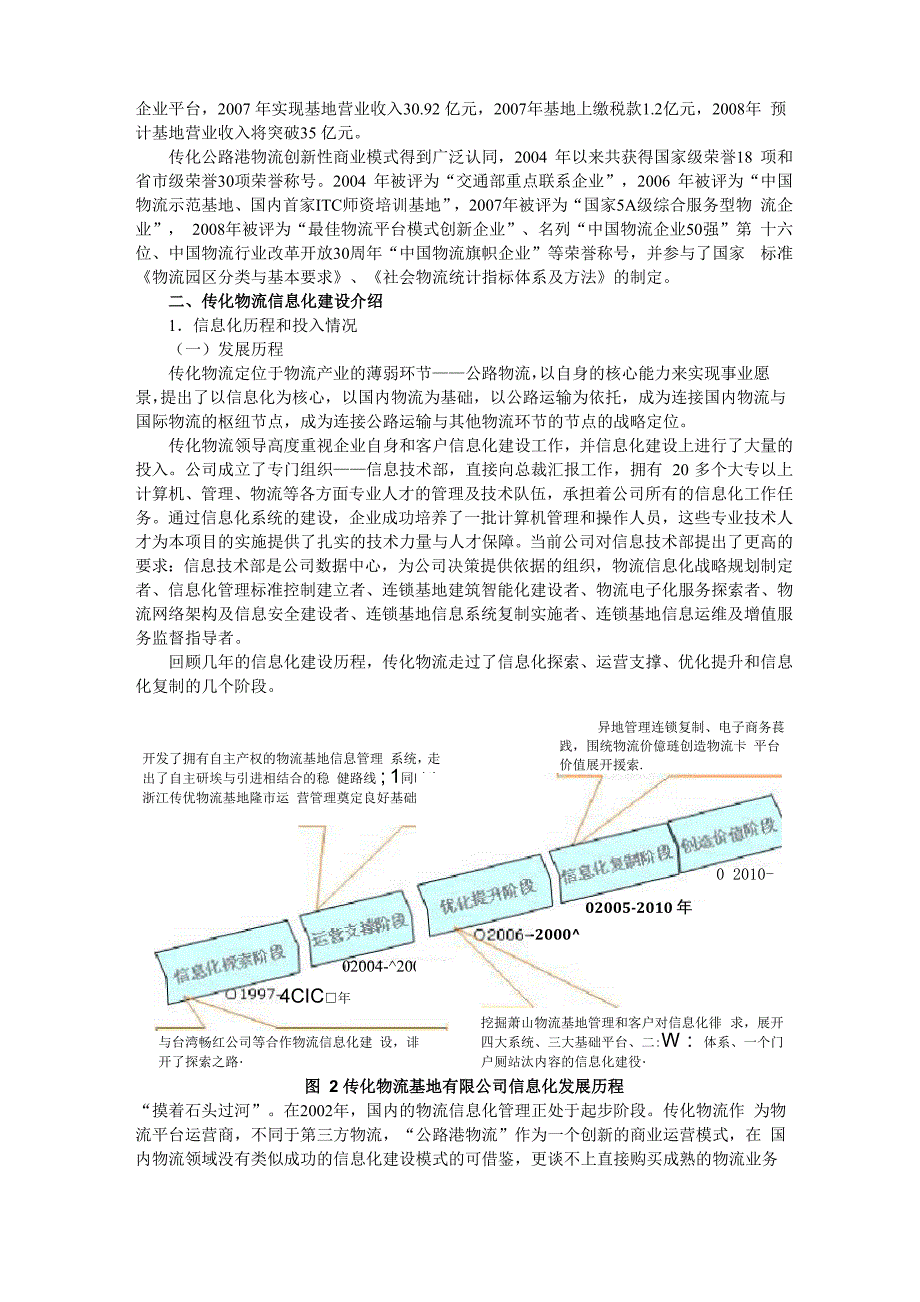 工业信息化典型案例(002)：[物流信息化类]_第3页