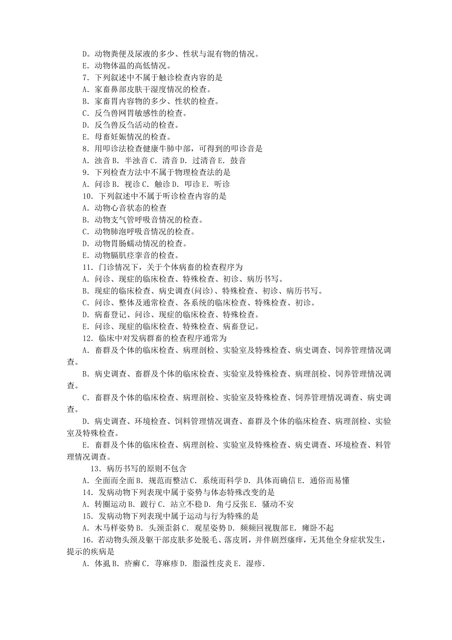 《兽医临床诊断学》全真题_第2页