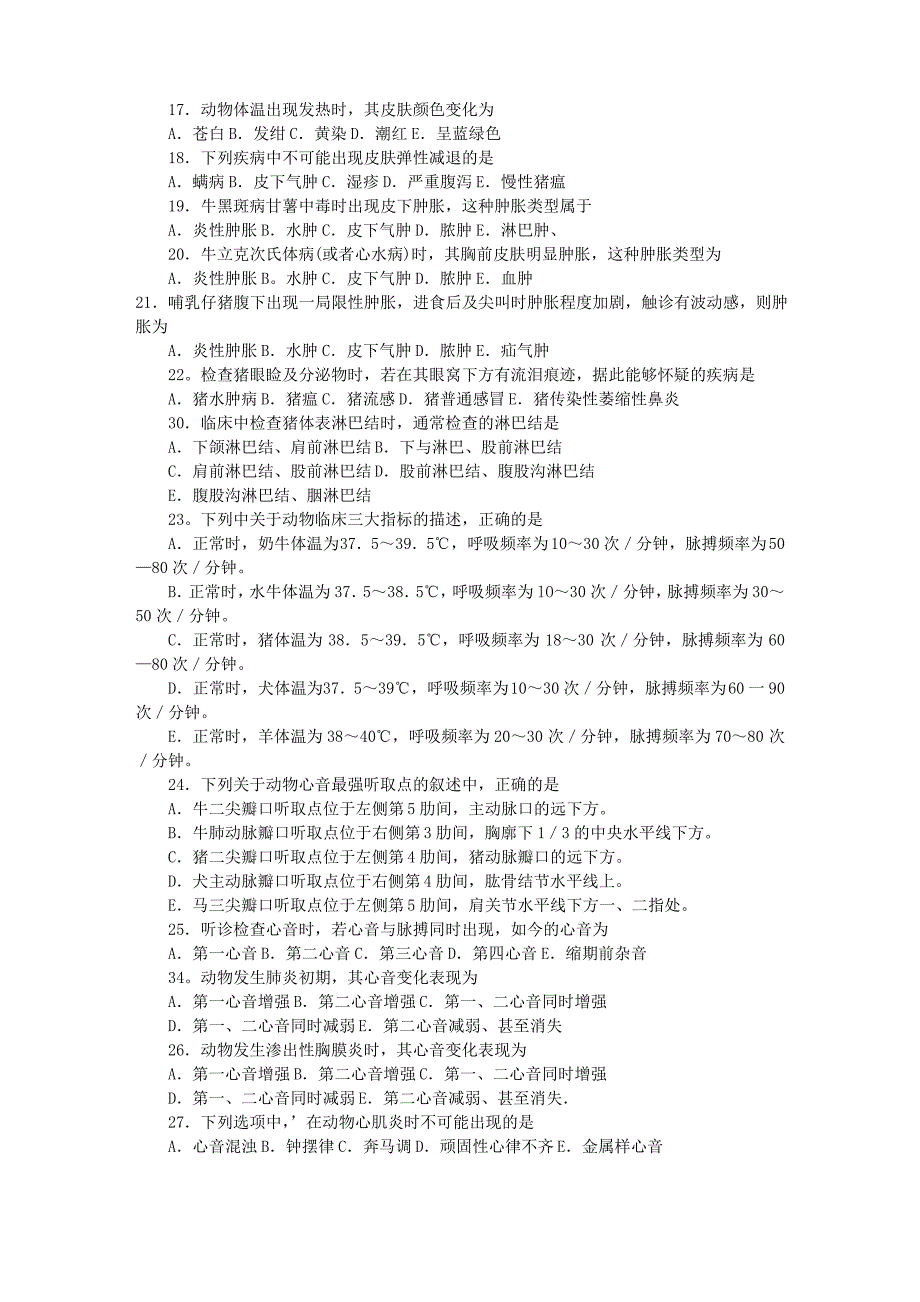 《兽医临床诊断学》全真题_第3页