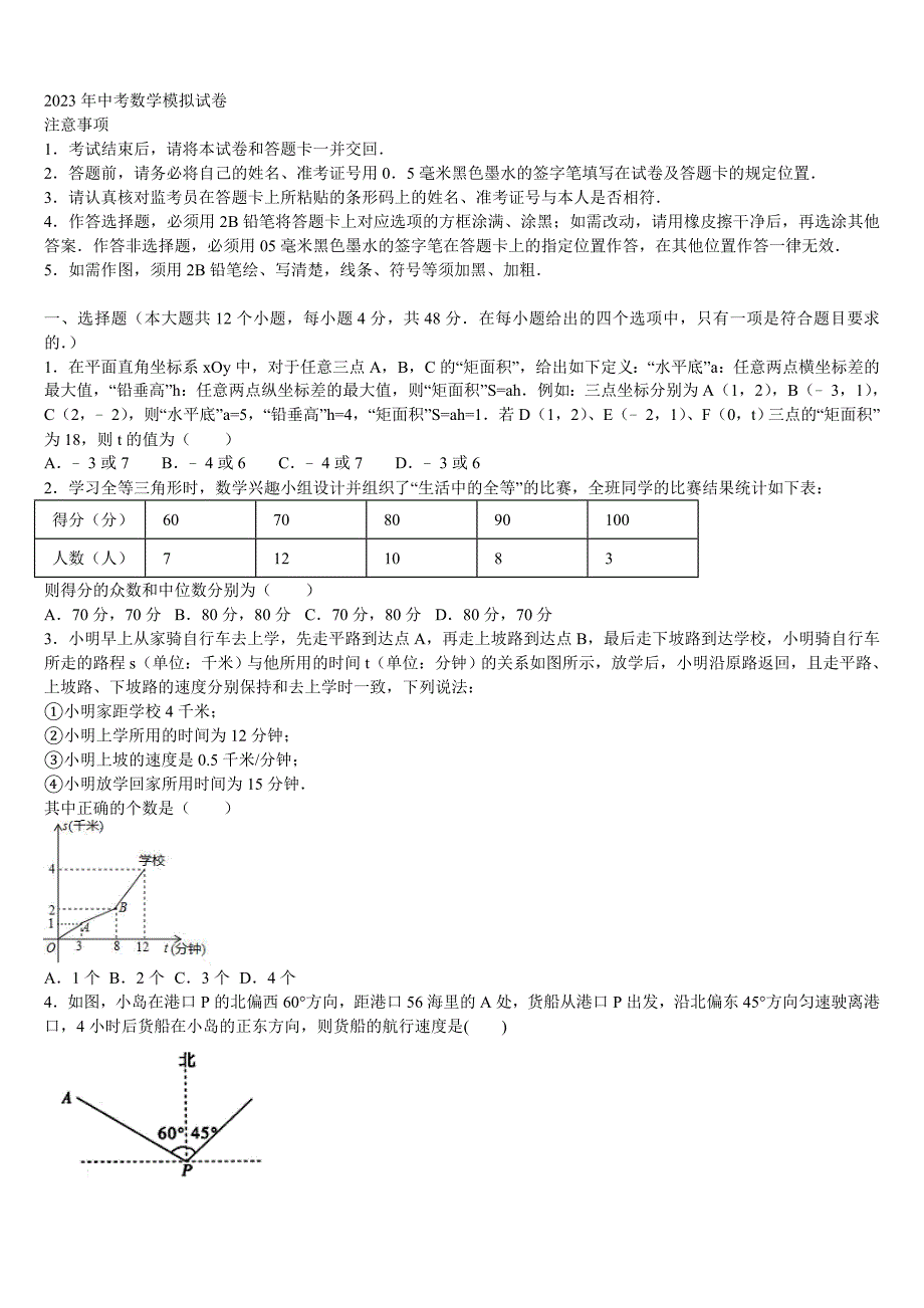 2023届湖南省邵阳市绥宁县中考押题数学预测卷含解析_第1页