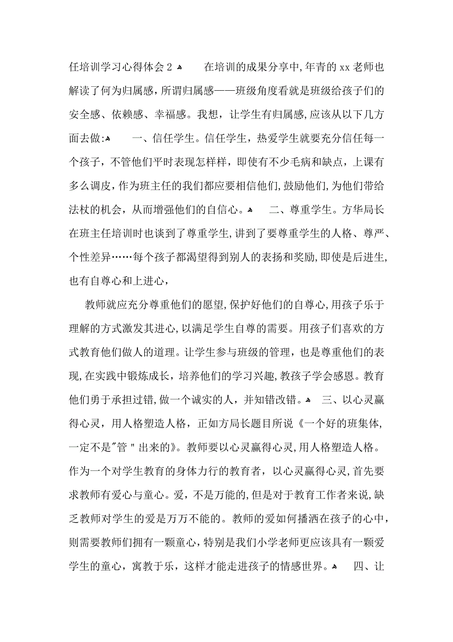 暑假班主任培训学习心得体会范文4篇_第3页