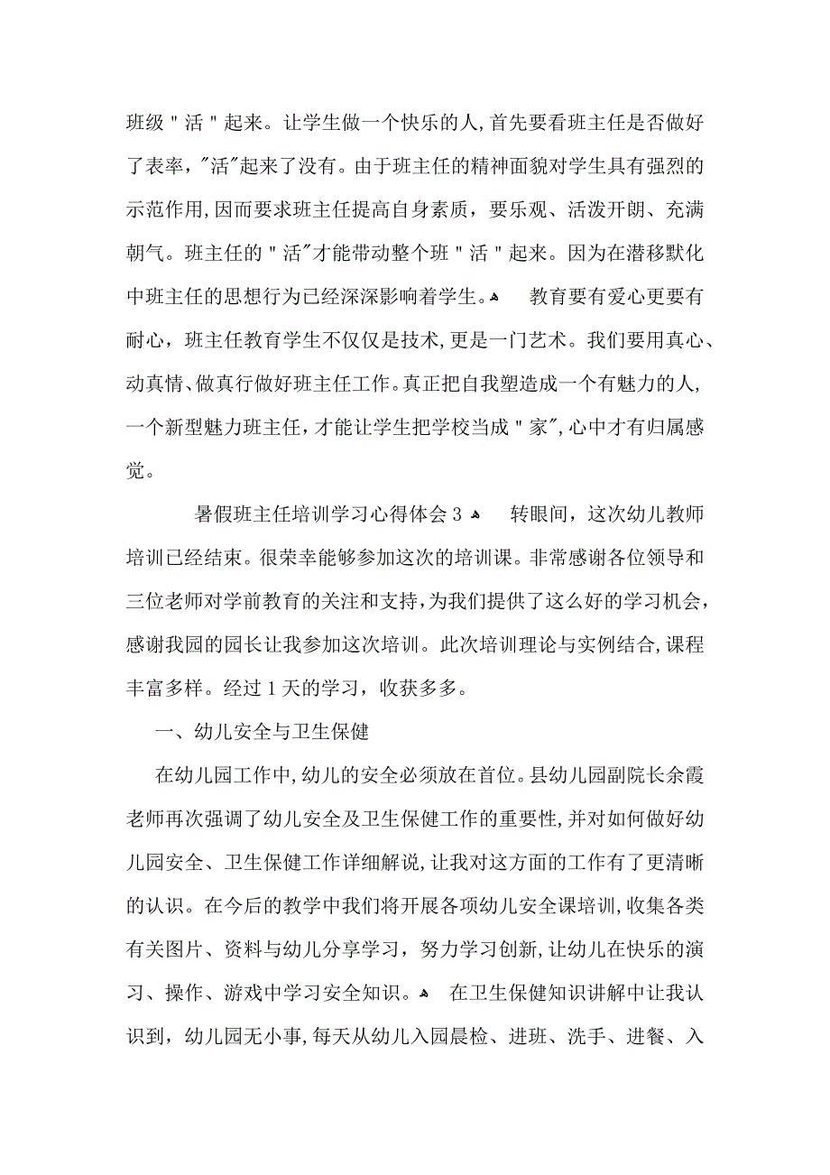 暑假班主任培训学习心得体会范文4篇_第4页