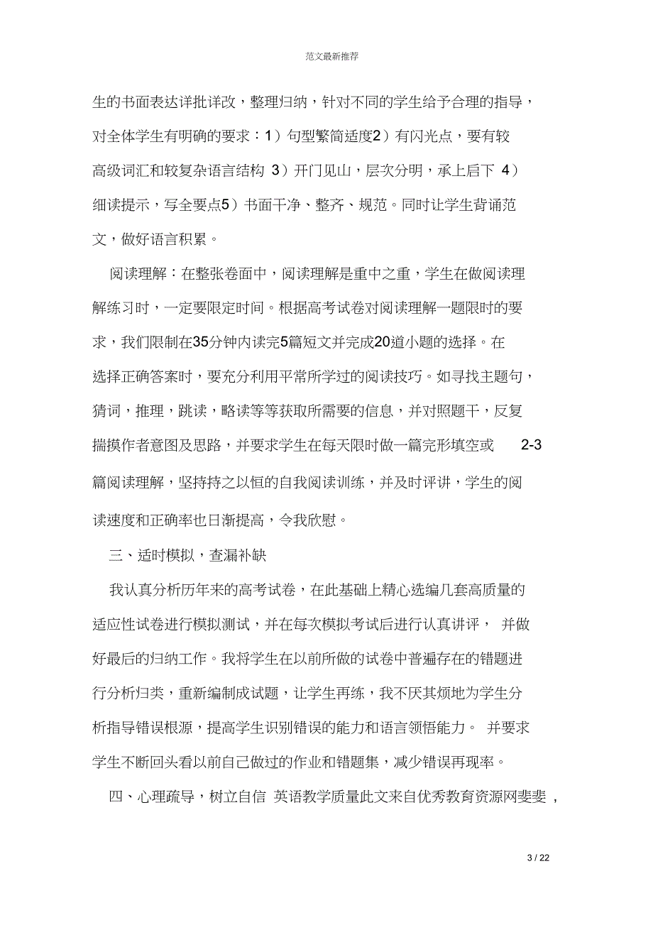 (word完整版)高三英语教师工作总结,推荐文档_第3页