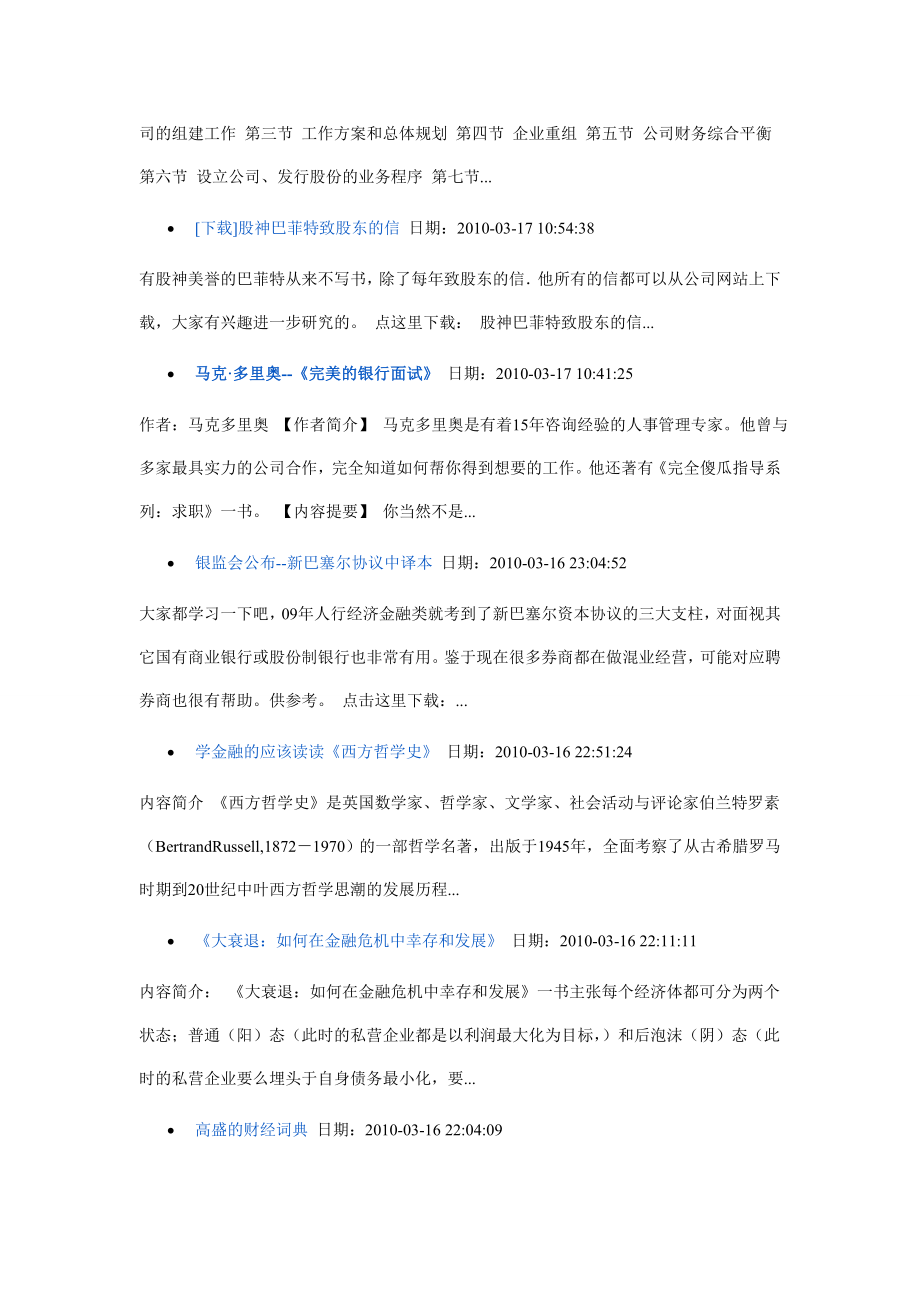 400本经典金融类书籍典藏版.doc_第2页