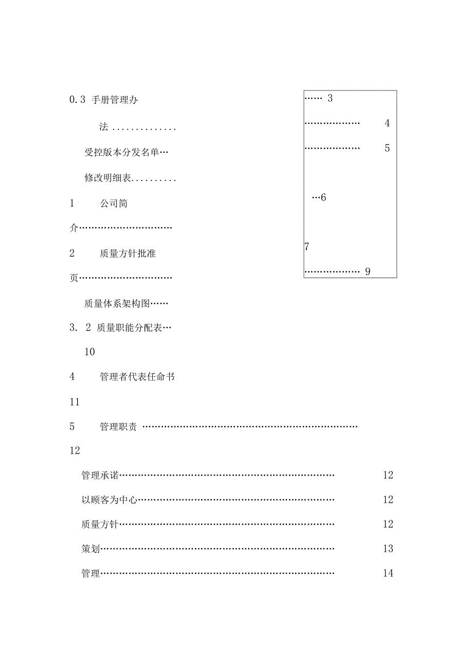 货运公司的质量手册_第2页