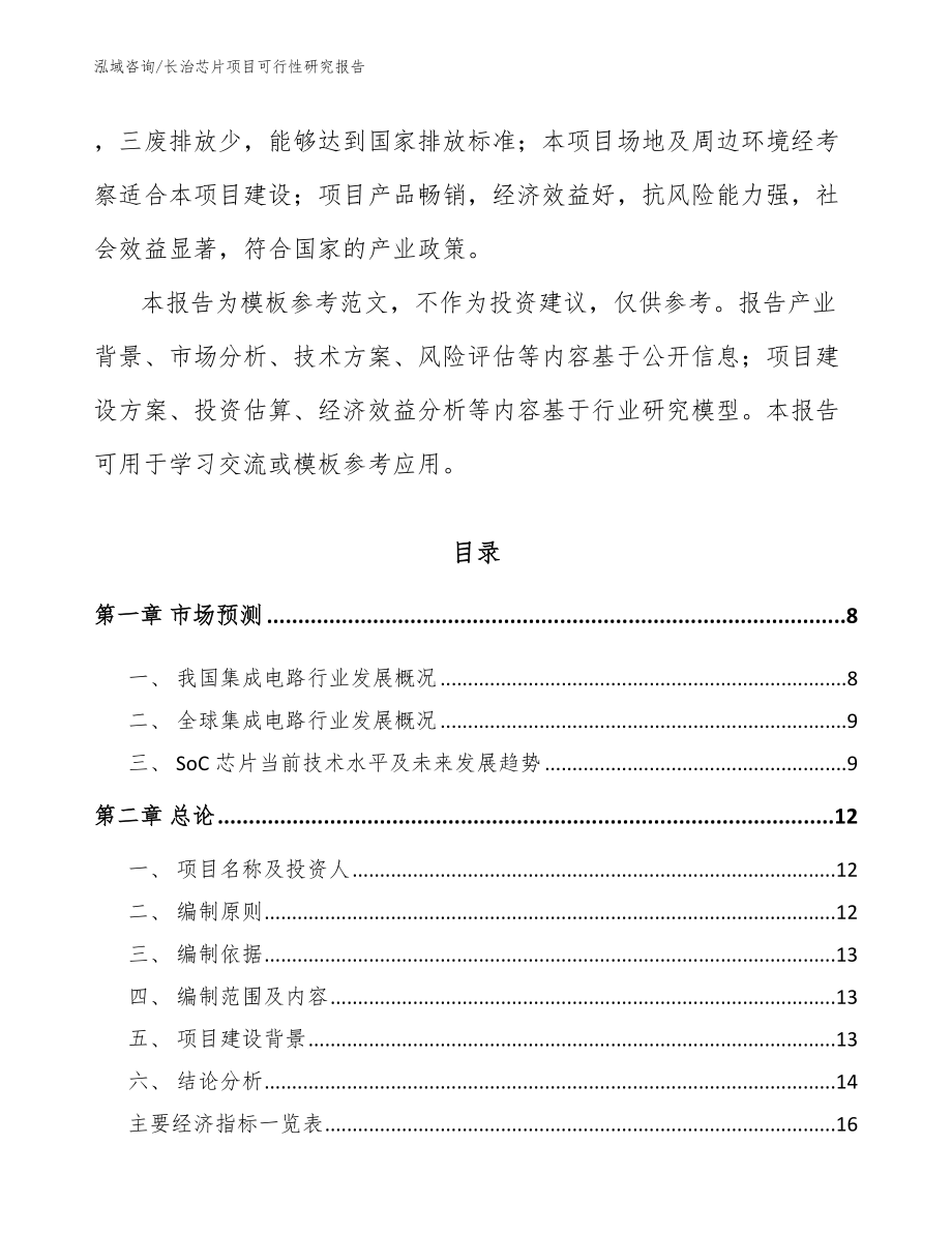 长治芯片项目可行性研究报告_第2页
