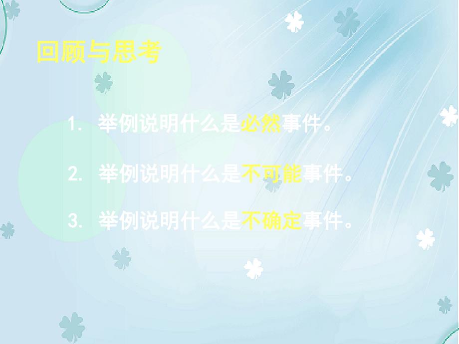 七年级数学下册6.2 频率的稳定性二课件 新版北师大版_第3页