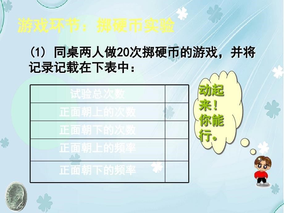 七年级数学下册6.2 频率的稳定性二课件 新版北师大版_第5页