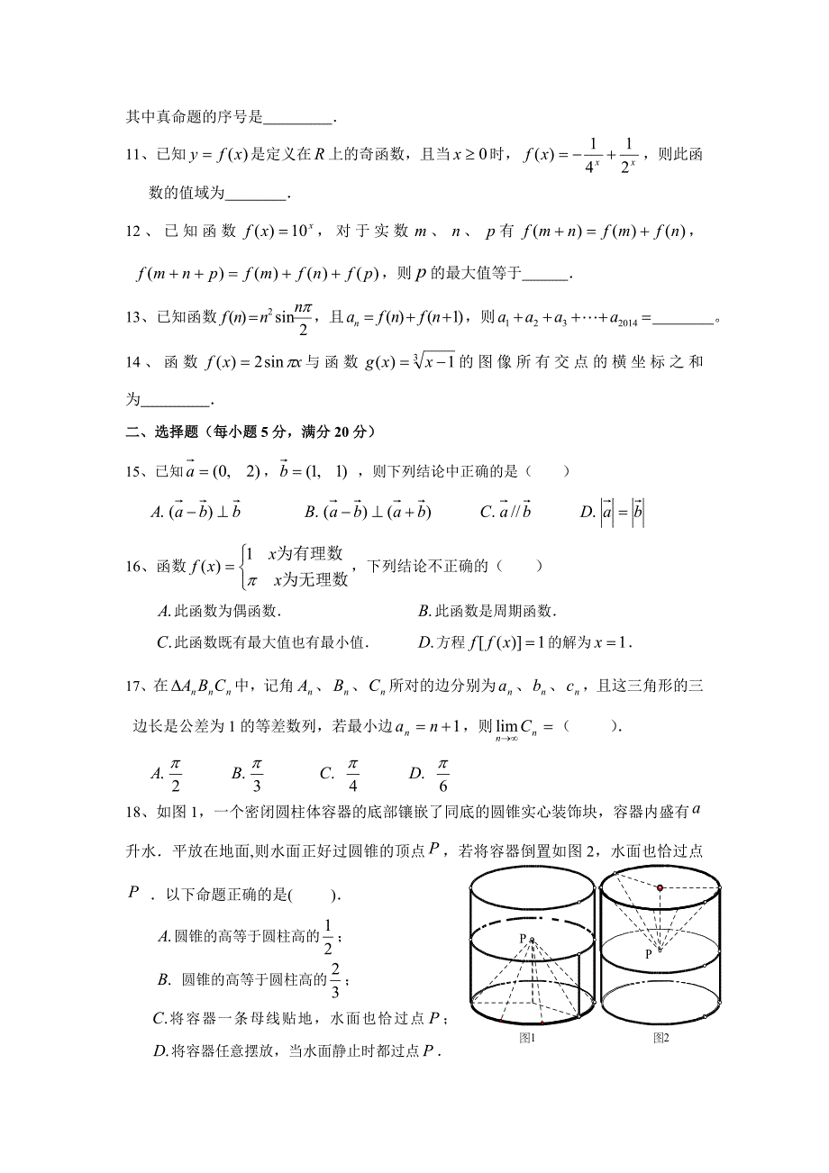 最新[上海]高三上学期终教学质量监控测数学试题及答案_第2页