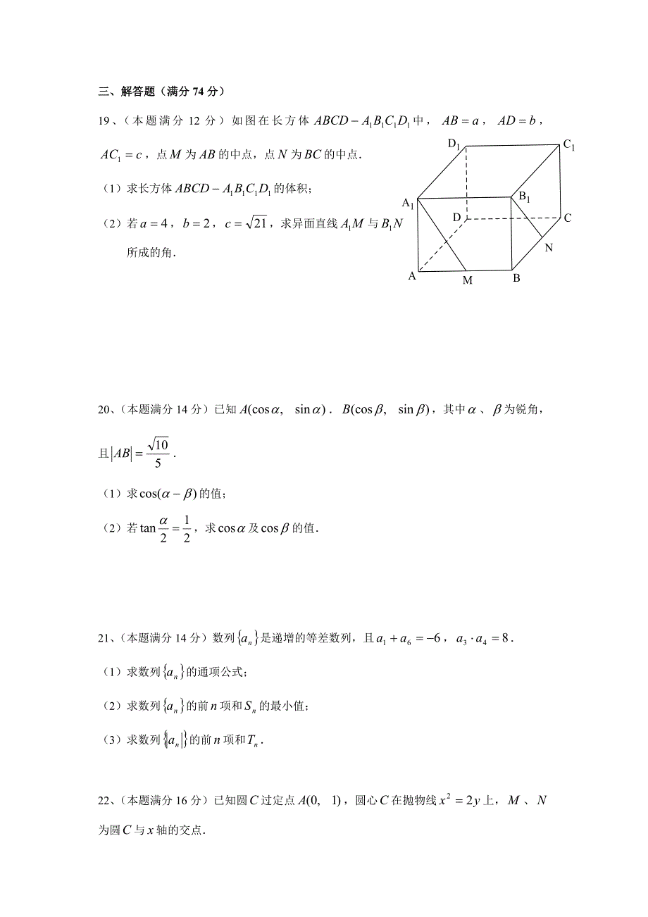 最新[上海]高三上学期终教学质量监控测数学试题及答案_第3页