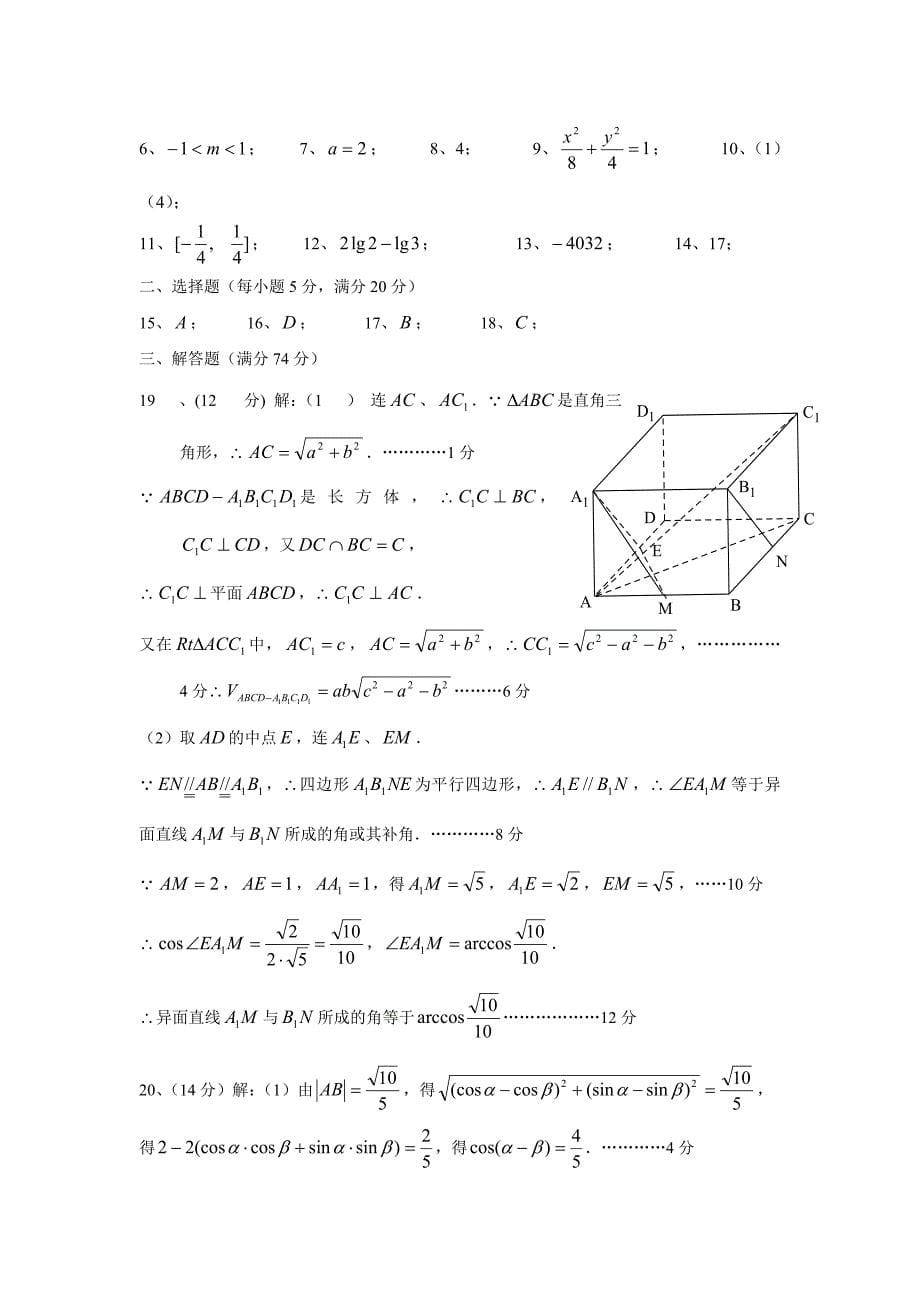 最新[上海]高三上学期终教学质量监控测数学试题及答案_第5页