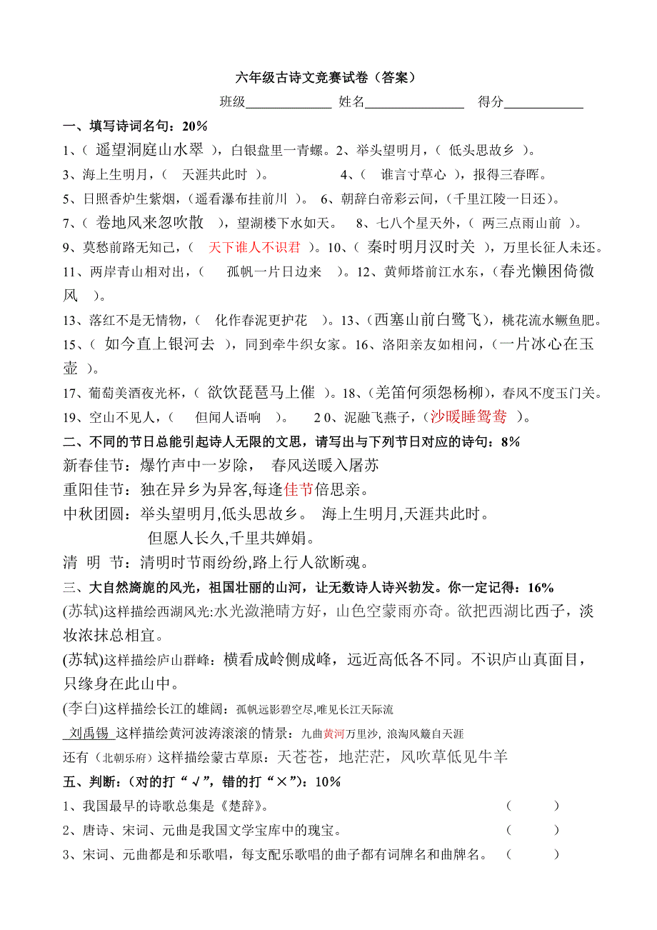 六年级古诗文竞赛答案_第1页