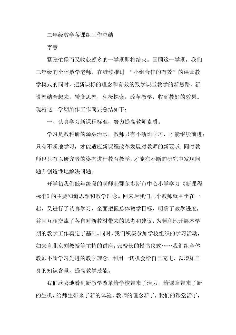 二年级数学备课组工作总结_第1页