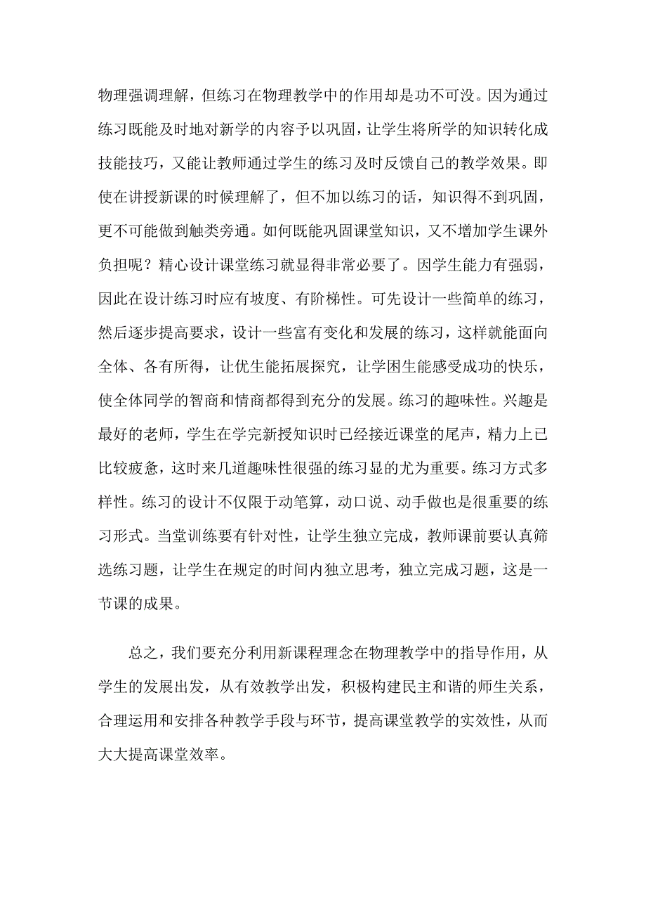 提高初中物理教学课堂效率_第4页