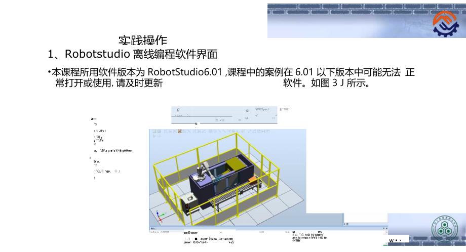 工业机器人离线编程ABB31RobotStudio离线编程软件界面认识_第3页