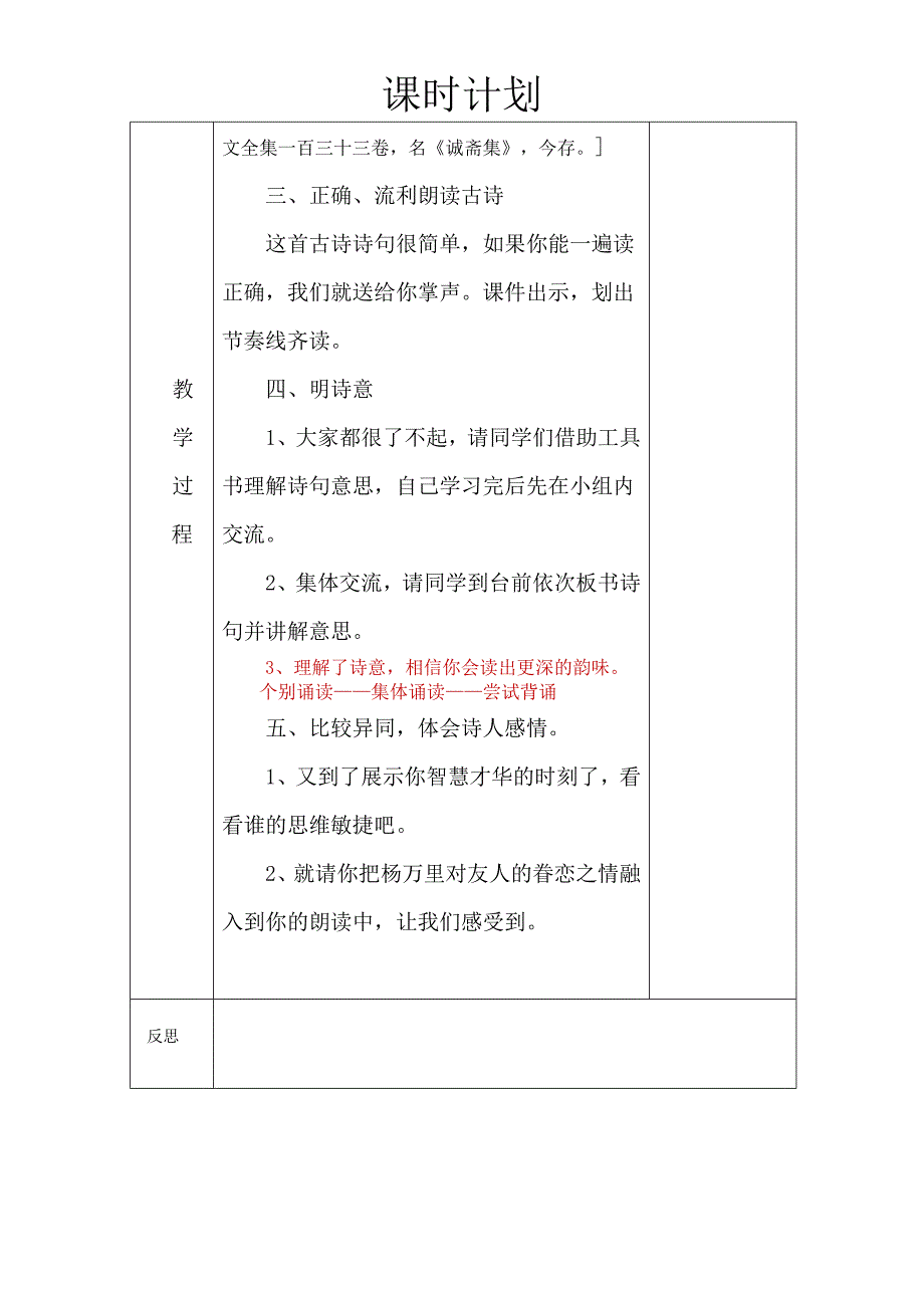 4晓出净慈寺送林子方.doc_第3页