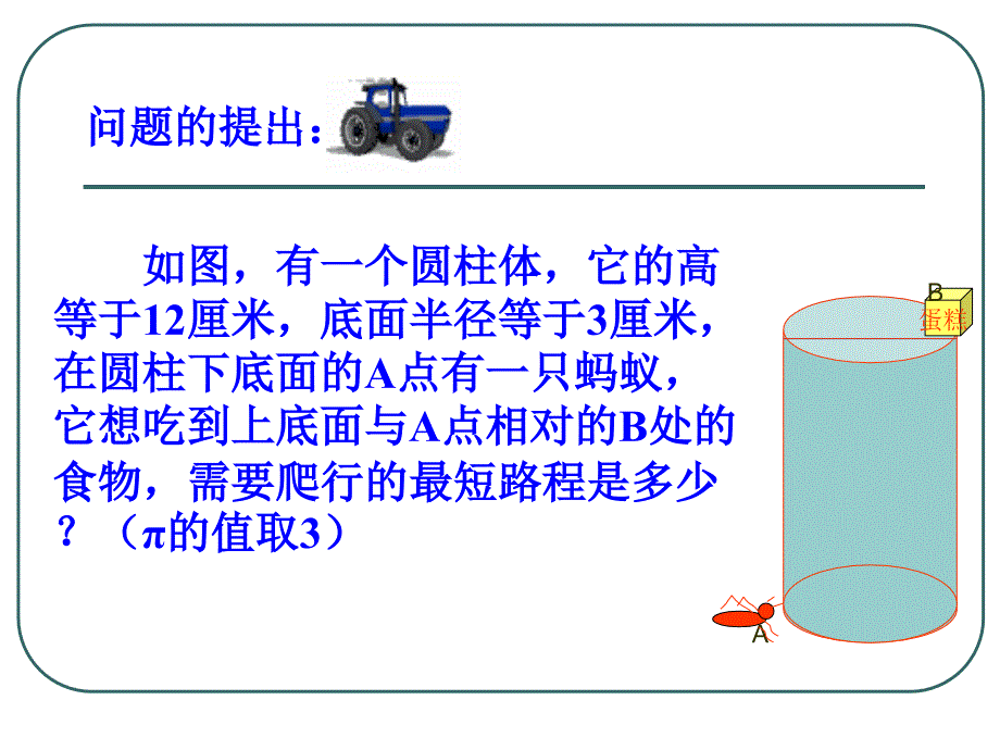 勾股定理的应用举例.ppt_第2页