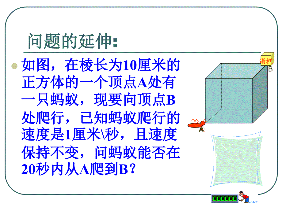 勾股定理的应用举例.ppt_第4页